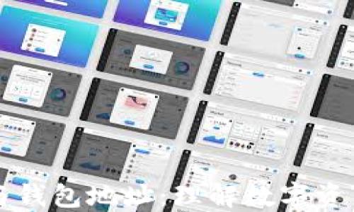 
区块链地址与钱包地址：理解数字资产安全的基石