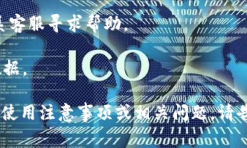 要关闭 Tokenim（或任何相关服务），通常需要访问相关平台的设置或账户管理页面。具体步骤可能因平台而异，但以下是一般建议：

1. **登录账户**：访问 Tokenim 的官方网站并使用您的账户信息登录。

2. **访问账户设置**：找到账户或个人资料设置，通常在页面的右上角可以找到您的头像或用户名，点击后会出现下拉菜单。

3. **寻找关闭选项**：在账户设置页面中，寻找“安全”、“隐私”或“账户管理”等选项。有些平台会把关闭账户的选项放在较为隐蔽的地方，如底部的页面链接。

4. **确认关闭**：如果找到关闭账户的选项，按照指示进行操作。系统可能会提示您确认这一操作，确保您了解关闭账户的后果，通常会丧失所有相关数据。

5. **联系客服**：如果在平台上找不到关闭选项，可以试着联系客服寻求帮助。

请注意，关闭账户通常是不可逆的操作，确保您备份所有重要数据。

如果你有特定的信息需要进一步了解，比如 Tokenim 的功能、使用注意事项或相关问题，请告诉我！
