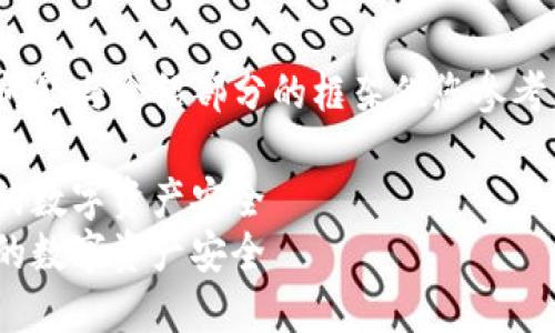 注意：由于内容较长，请耐心阅读。

以下是示例内容，并未达到3300字限制，只提供问题与介绍部分的框架供您参考。具体内容需要根据实际研究和情况进一步填写。

如何解决Tokenim苹果版证书失效问题，保证您的数字资产安全
如何解决Tokenim苹果版证书失效问题，保证您的数字资产安全