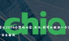 注意：由于生成的内容限