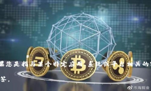 对于“tokenim有几个密码”的问题，可能需要更多的上下文以便准确回答。如果您是指与某个特定应用、系统或平台相关的密码设置，建议直接访问该服务的官方网站或文档，获取最新和最准确的信息。

如果您有其他具体问题或需要详细的帮助，请提供更多信息，我会尽力为您解答。