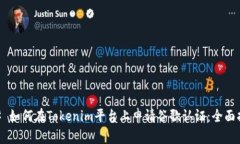 ## 如何在Tokenim平台上申请谷歌认证：全面指南