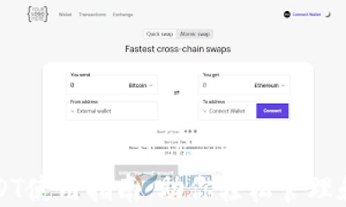 
小狐狸钱包USDT使用指南：助你轻松管理和交易数字资产