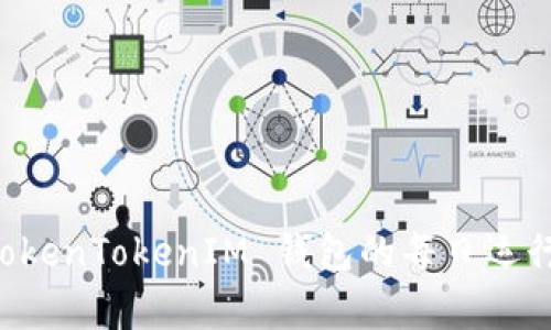 深入解析 TokenTokenIM 钱包的每日运行时间与使用