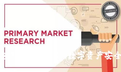 全球加密钱包用户突破千万：数字资产安全的未来趋势