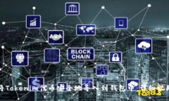 如何将Tokenim代币安全地导入到钱包中：详细视频