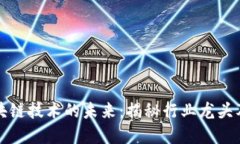 数字货币与区块链技术的