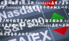  Coinbase在大陆用户中的应用与发展前景分析 /
