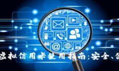 2023年美国虚拟信用卡使用